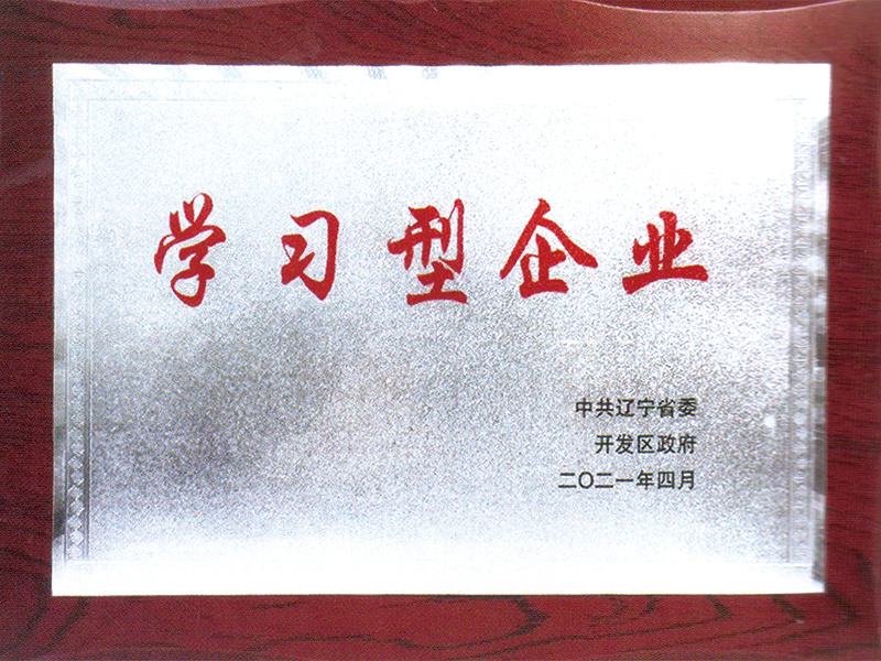 学习型企业