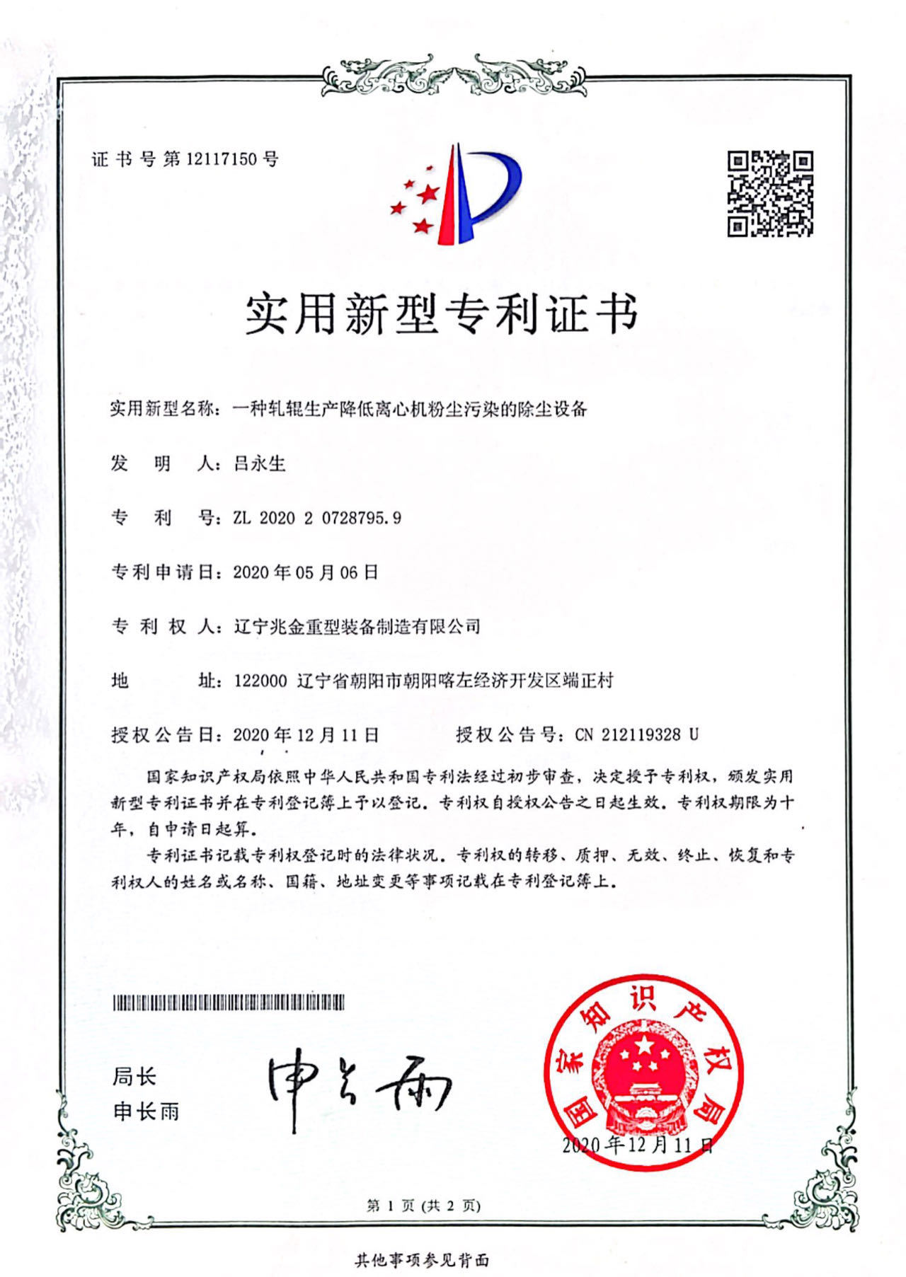 一种轧辊生产降低离心机粉尘污染的除尘设备
