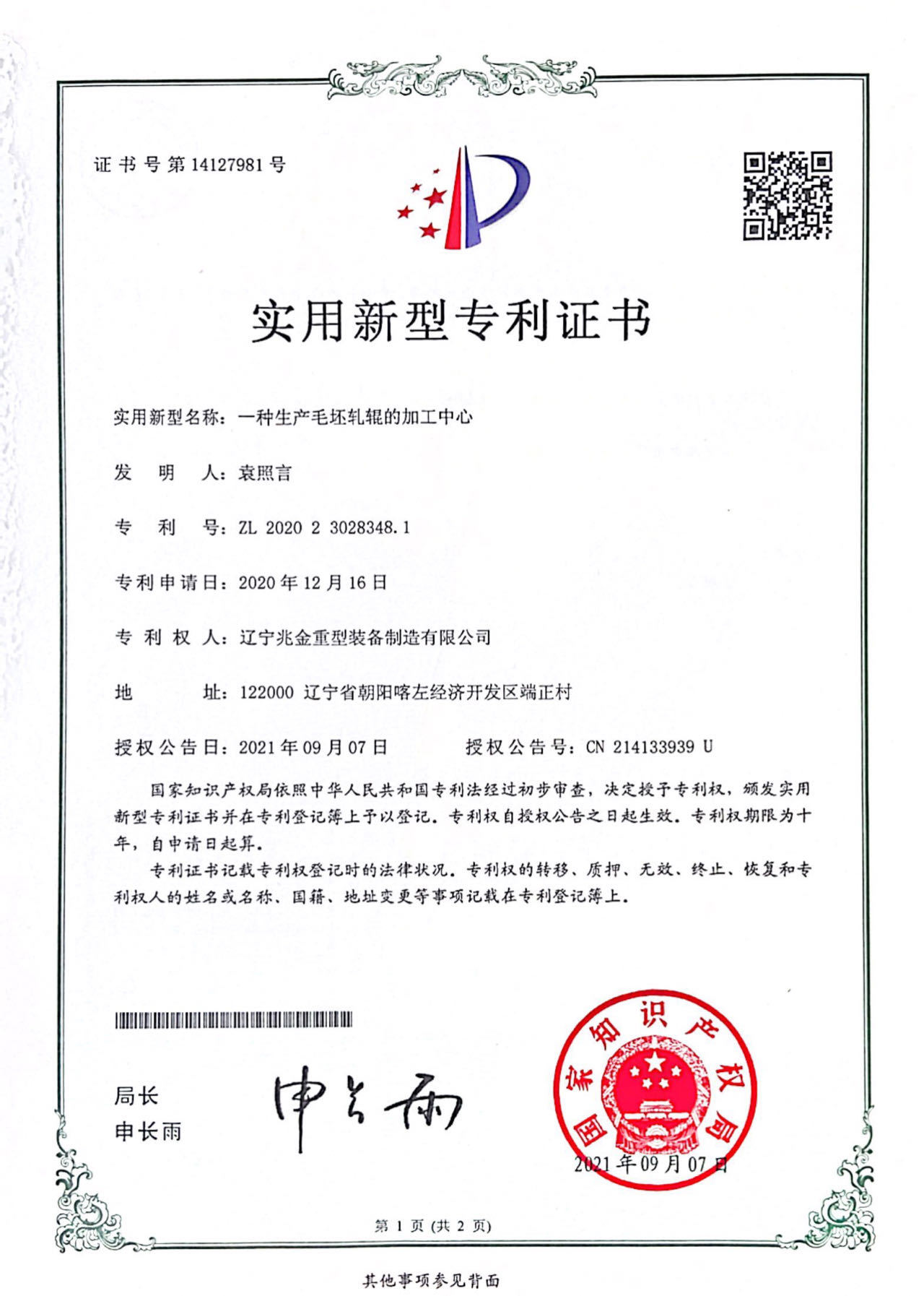 一种生产毛坯轧辊的加工中心