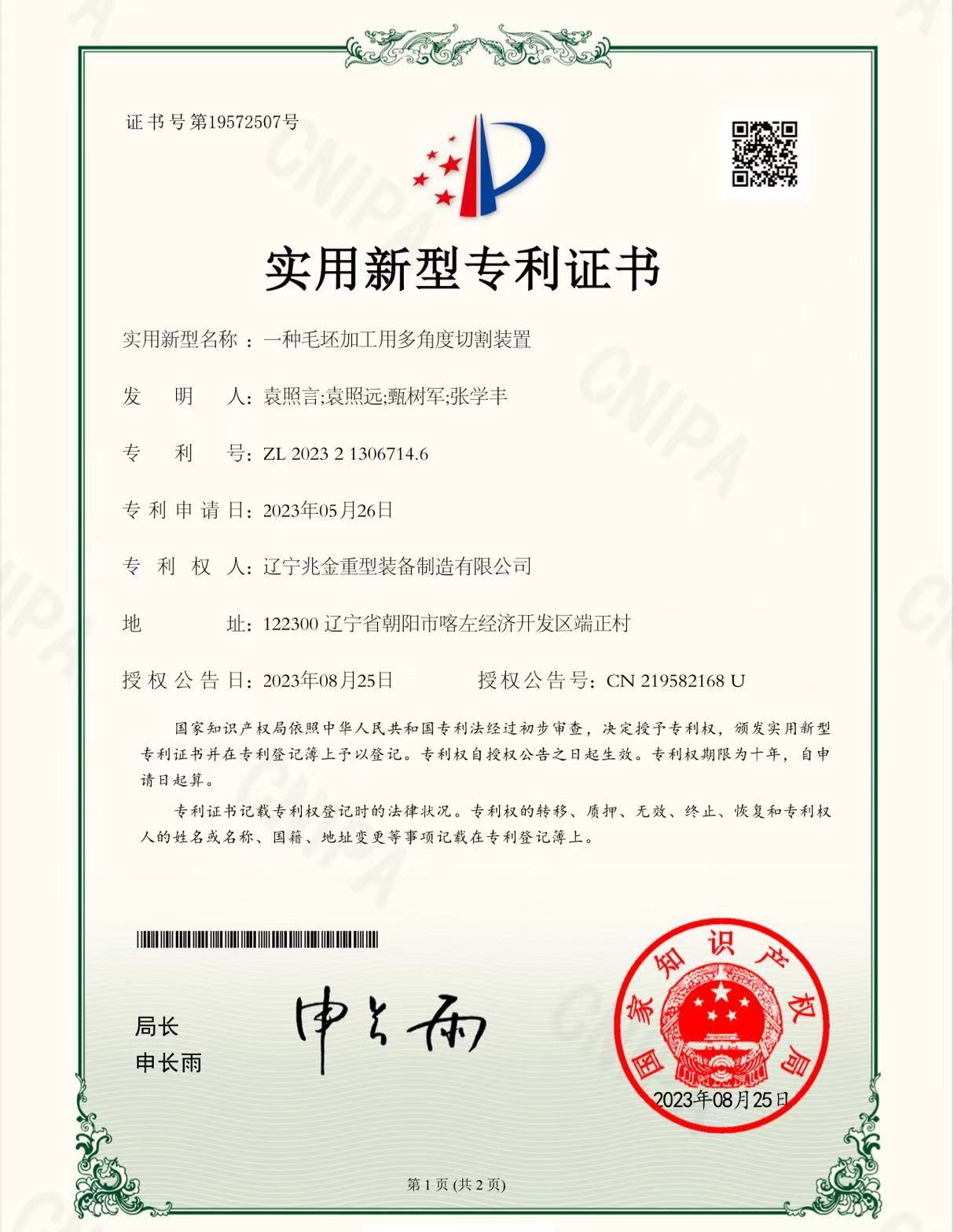 一种毛坯加工用多角度切割装置