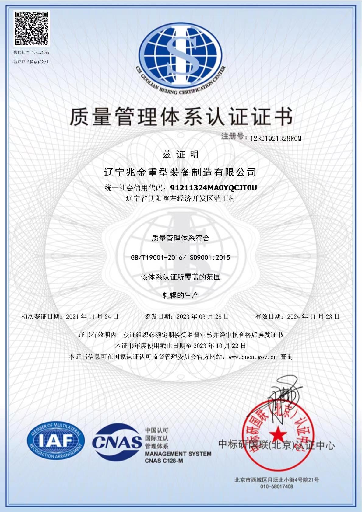 质量管理体系认证证书