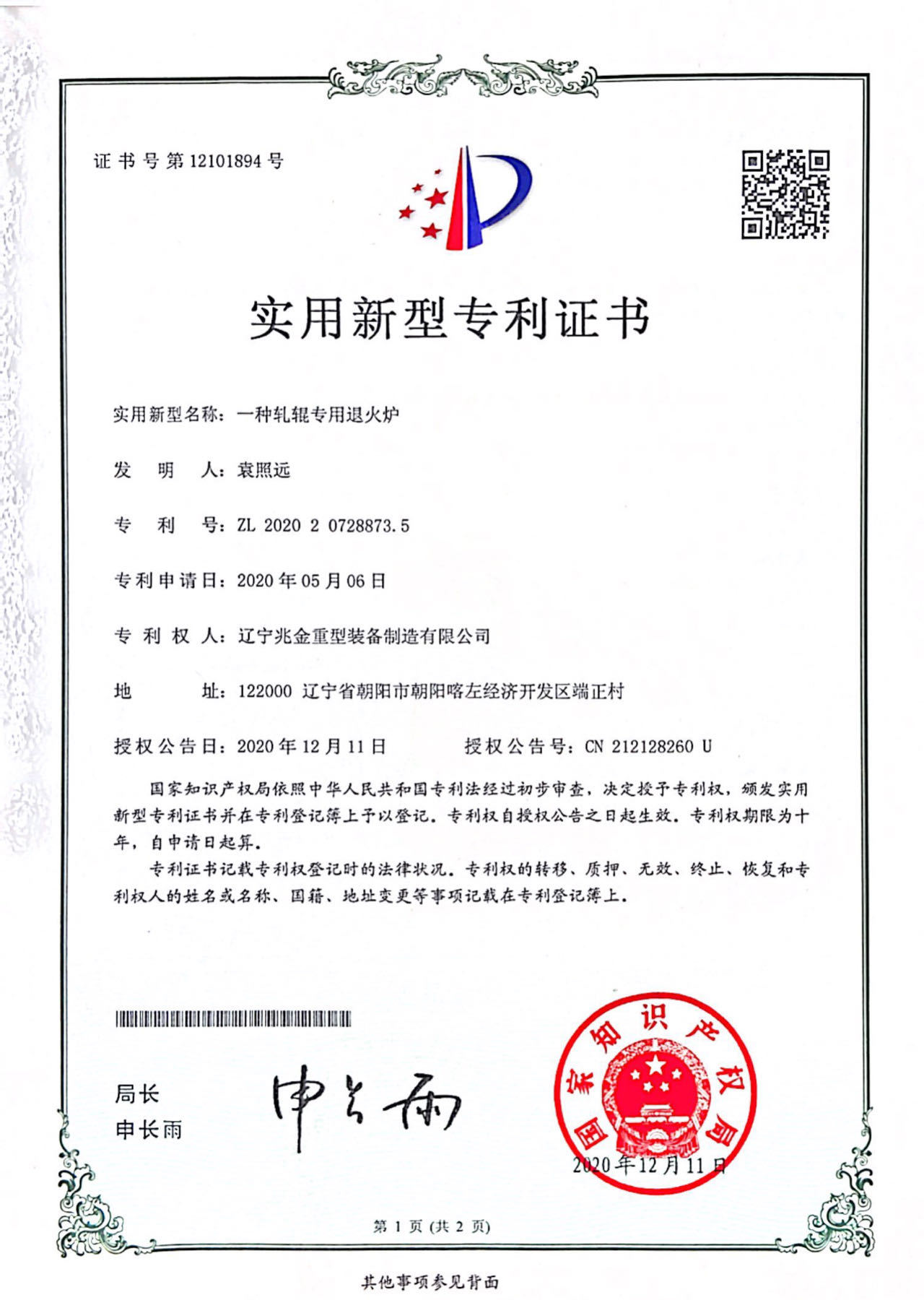 一种轧辊专用退火炉