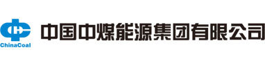 中煤