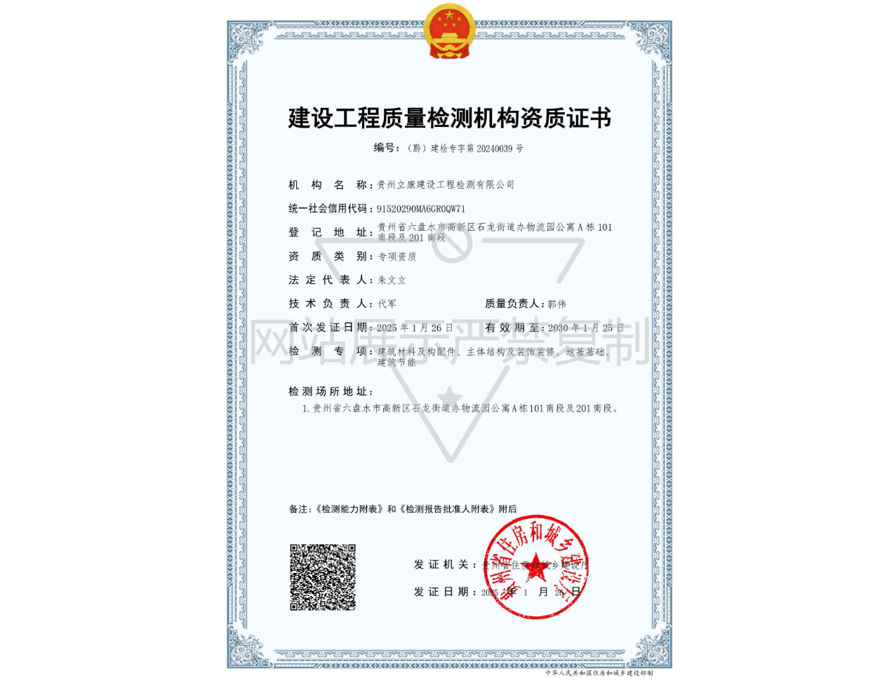建設(shè)工程質(zhì)量檢測機(jī)構(gòu)