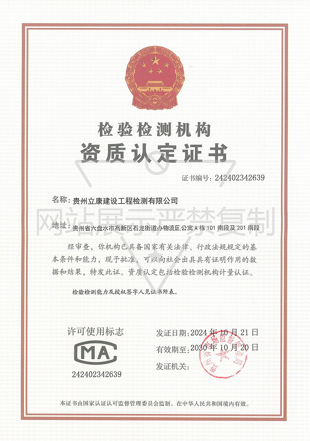 檢驗(yàn)檢測機(jī)構(gòu)資質(zhì)認(rèn)定證書