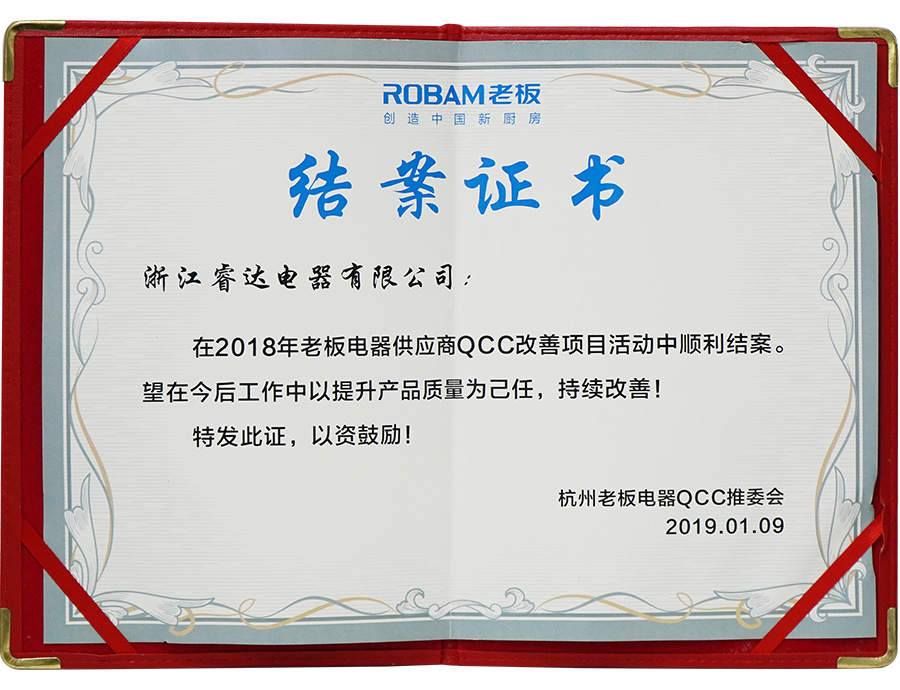 2018老板供应商qcc改善项目结案证书 2018老板供应商qcc改善项目结案证书