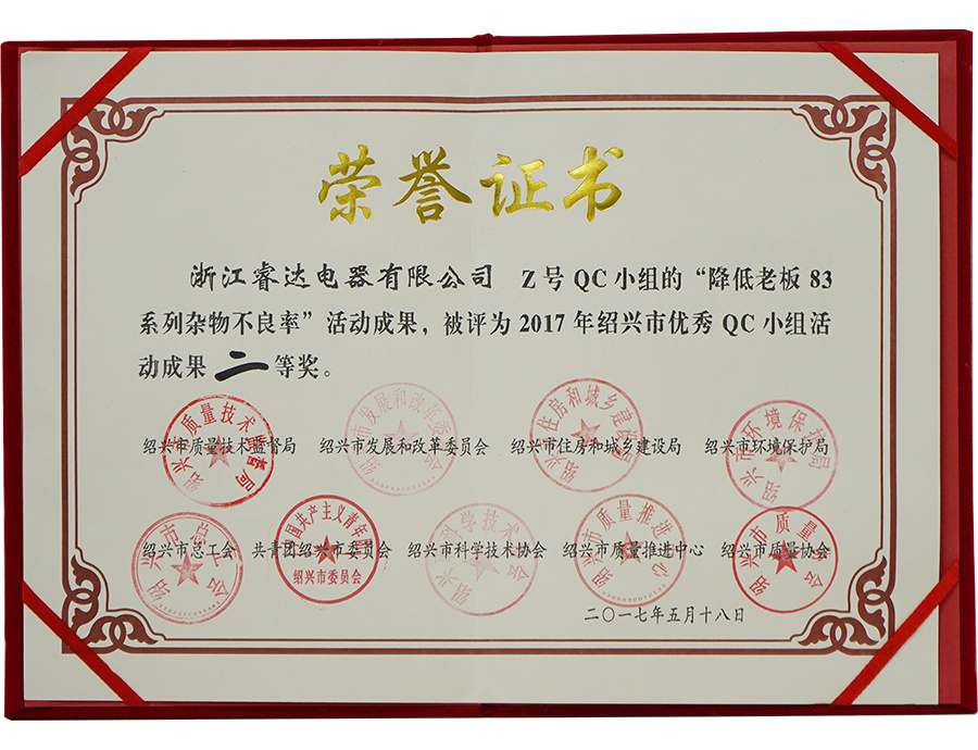 2017绍兴市优秀qc小组活动成果二等奖 2017绍兴市优秀qc小组活动成果二等奖
