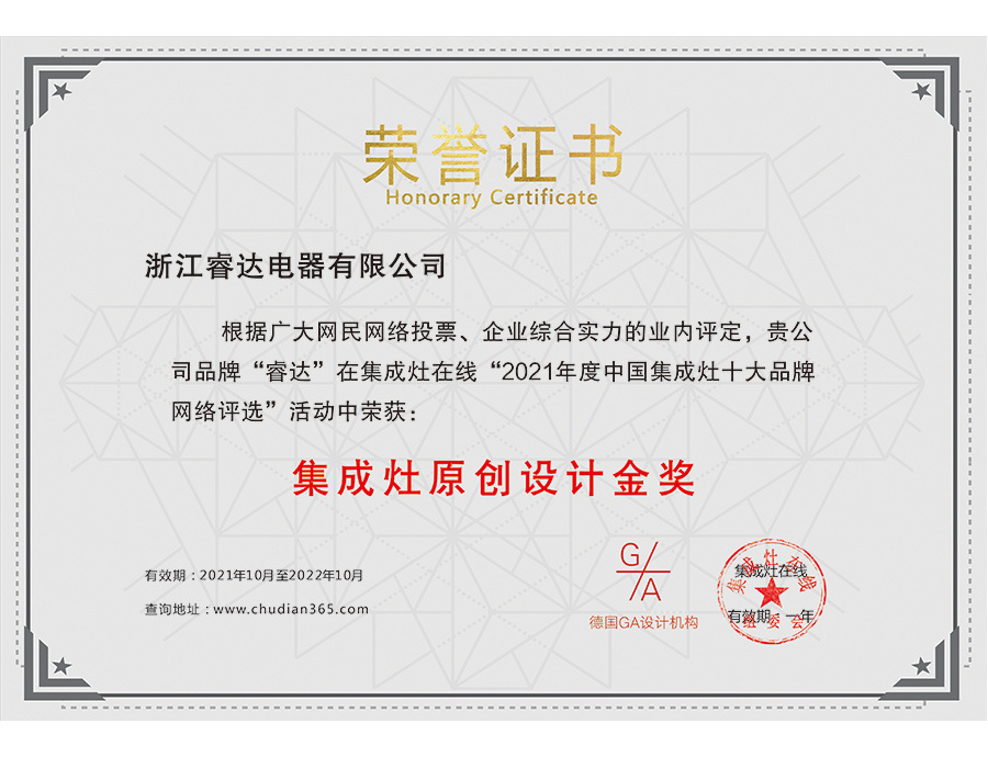 2021集成灶原创设计奖 2021集成灶原创设计奖