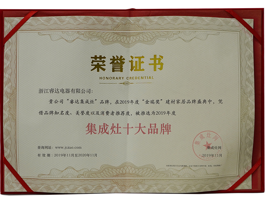 2019j金瑞奖集成灶十大品牌 2019j金瑞奖集成灶十大品牌