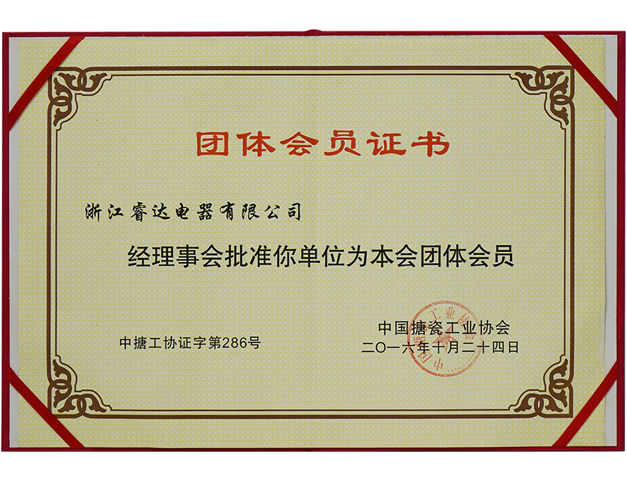 2016中国搪瓷工业协会团体会员 2016中国搪瓷工业协会团体会员