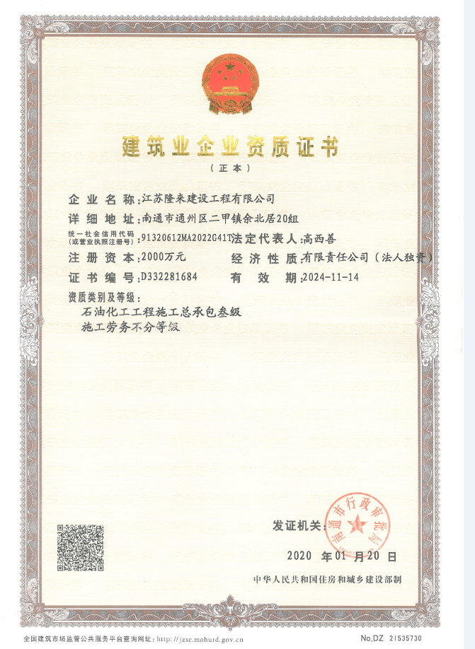 建筑業(yè)企業(yè)資質(zhì)證書