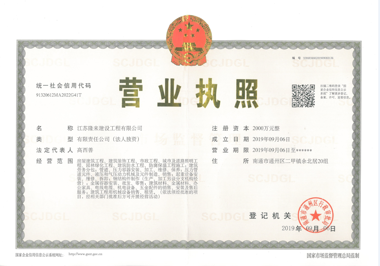營業(yè)執(zhí)照