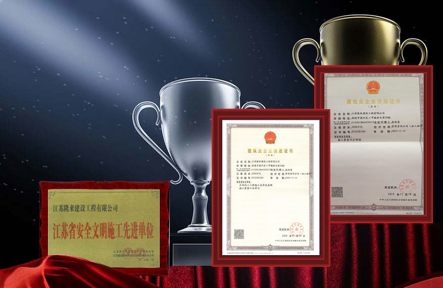 隆來(lái)建設(shè) 隆來(lái)建設(shè)