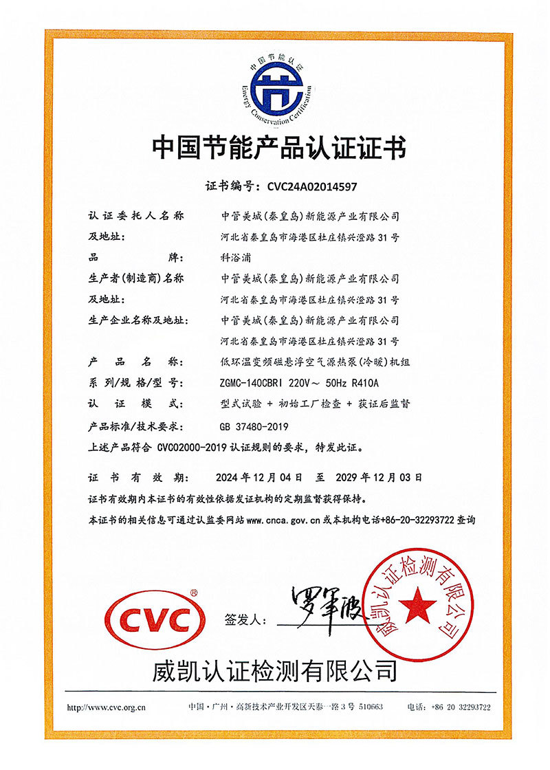 中國節(jié)能產(chǎn)品認證證書 中國節(jié)能產(chǎn)品認證證書