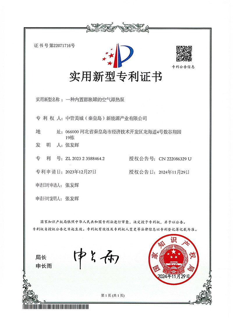 一種內(nèi)置膨脹罐的空氣源熱泵 一種內(nèi)置膨脹罐的空氣源熱泵