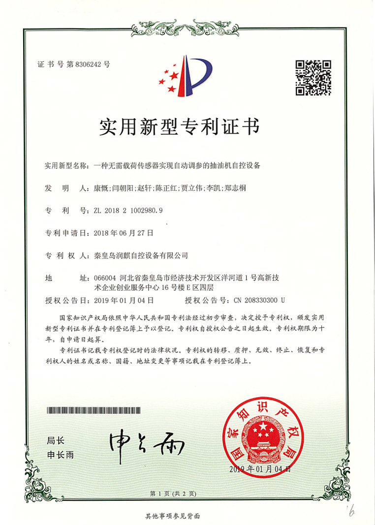 一種無需載荷傳感器實現(xiàn)自動調(diào)參的抽油機自控設(shè)備 一種無需載荷傳感器實現(xiàn)自動調(diào)參的抽油機自控設(shè)備