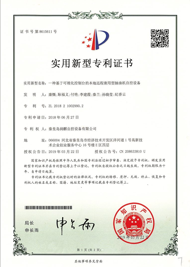 一種基于可視化控制臺的本地遠程兼用型抽油機自控設(shè)備 一種基于可視化控制臺的本地遠程兼用型抽油機自控設(shè)備