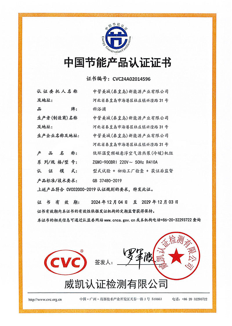 中國節(jié)能產(chǎn)品認證證書 中國節(jié)能產(chǎn)品認證證書