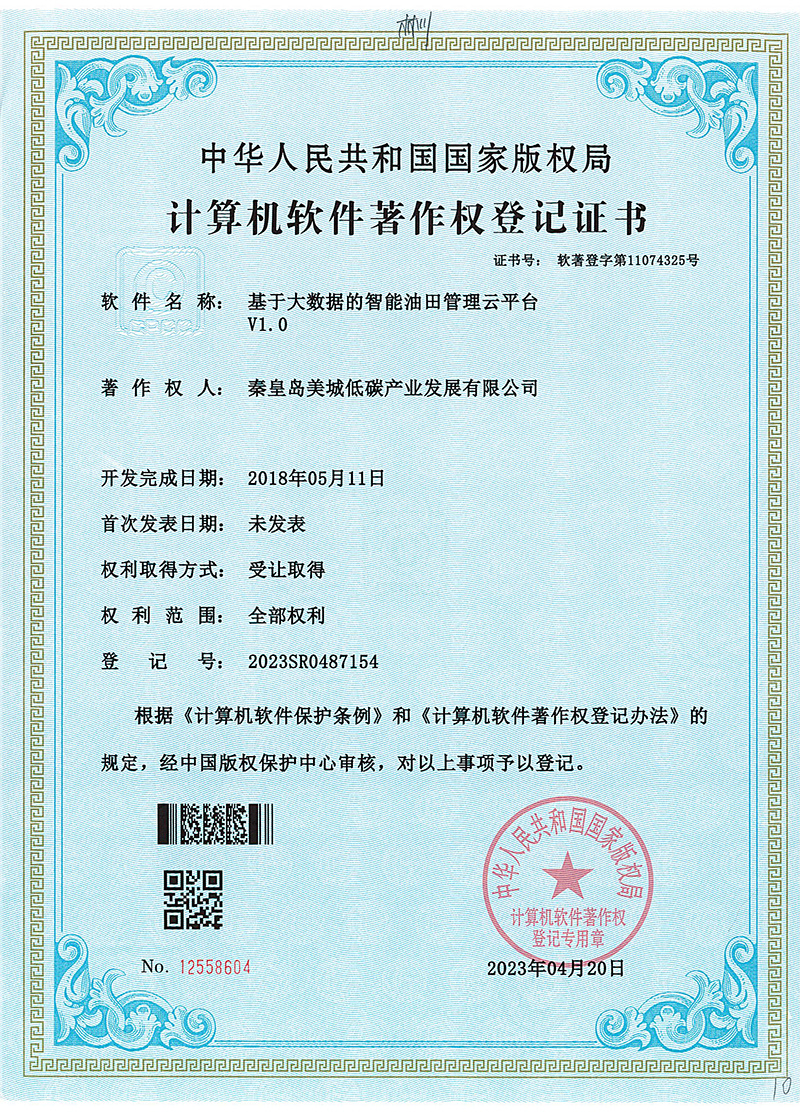 基于大數(shù)據(jù)的智能油田管理云平臺V1.0 基于大數(shù)據(jù)的智能油田管理云平臺V1.0