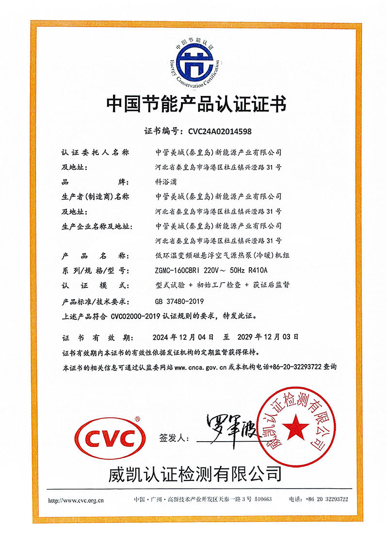 中國節(jié)能產(chǎn)品認證證書 中國節(jié)能產(chǎn)品認證證書