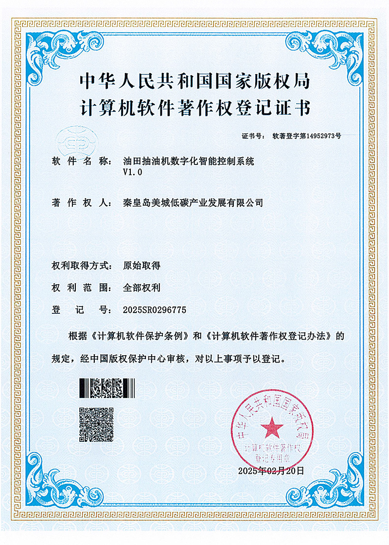 油田抽油機數(shù)字化智能控制系統(tǒng)V1.0 油田抽油機數(shù)字化智能控制系統(tǒng)V1.0