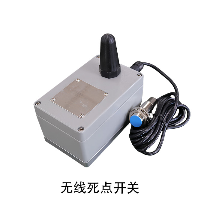 死点开关