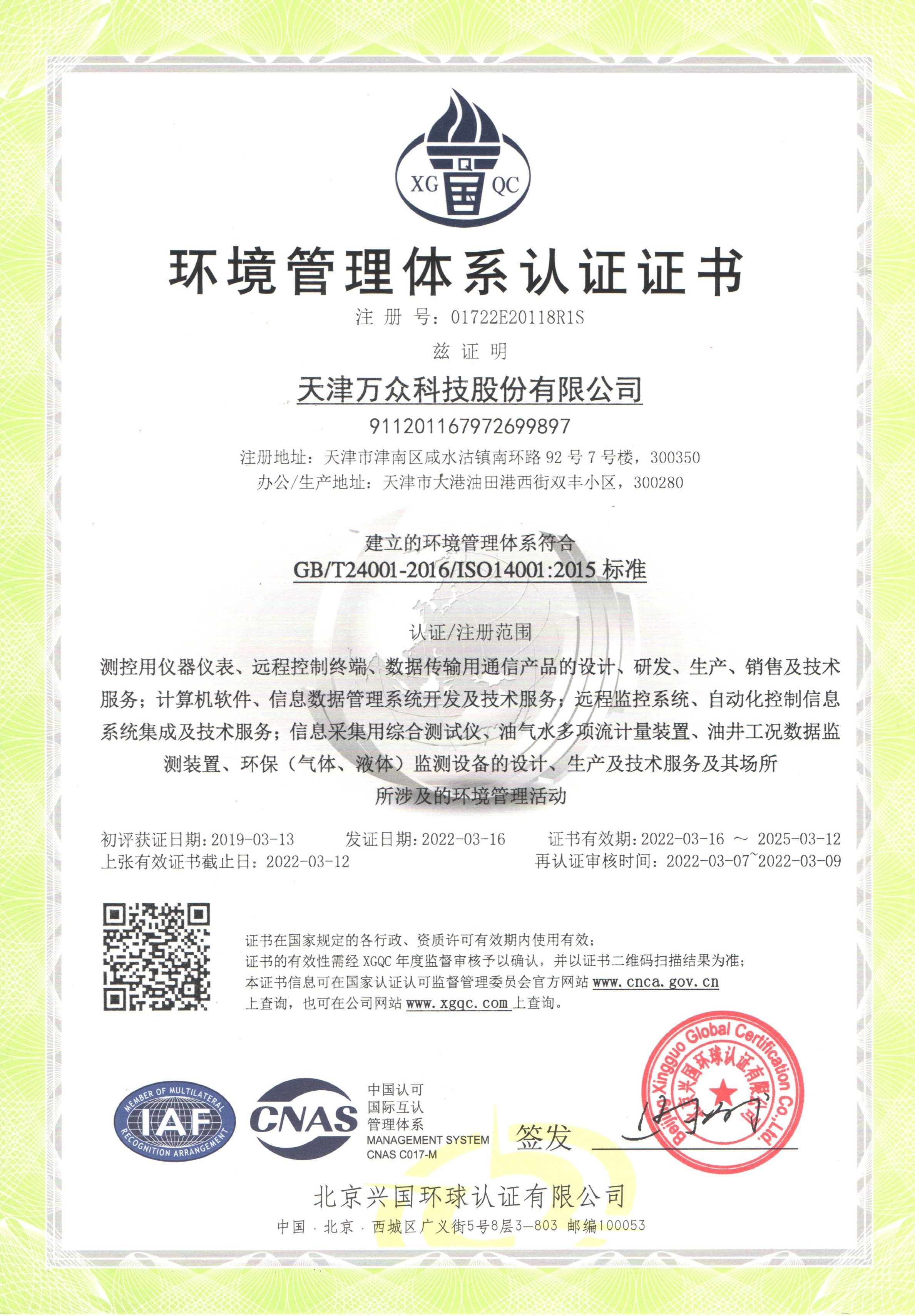 Environmental Management System Certification