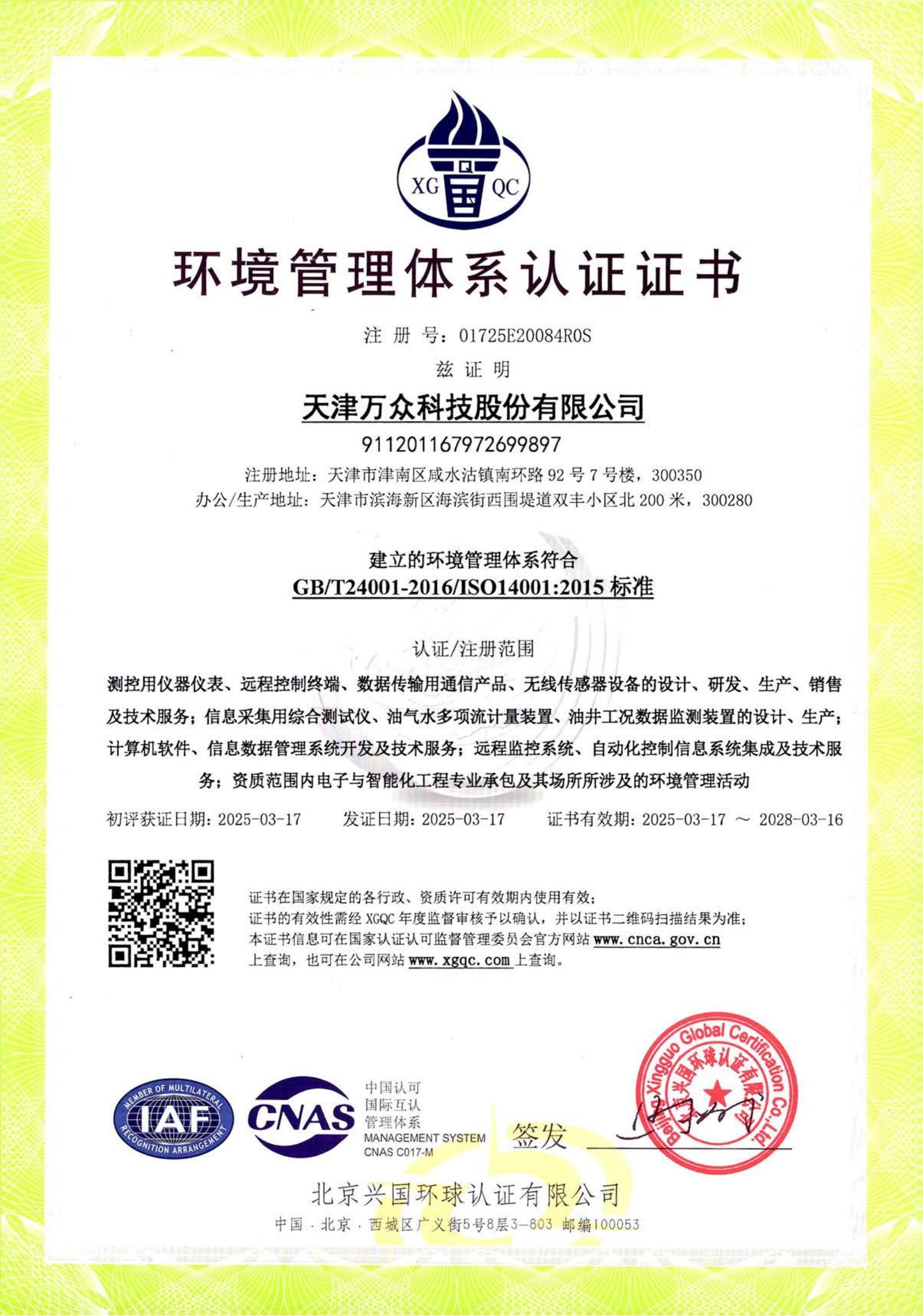 环境管理体系认证证书