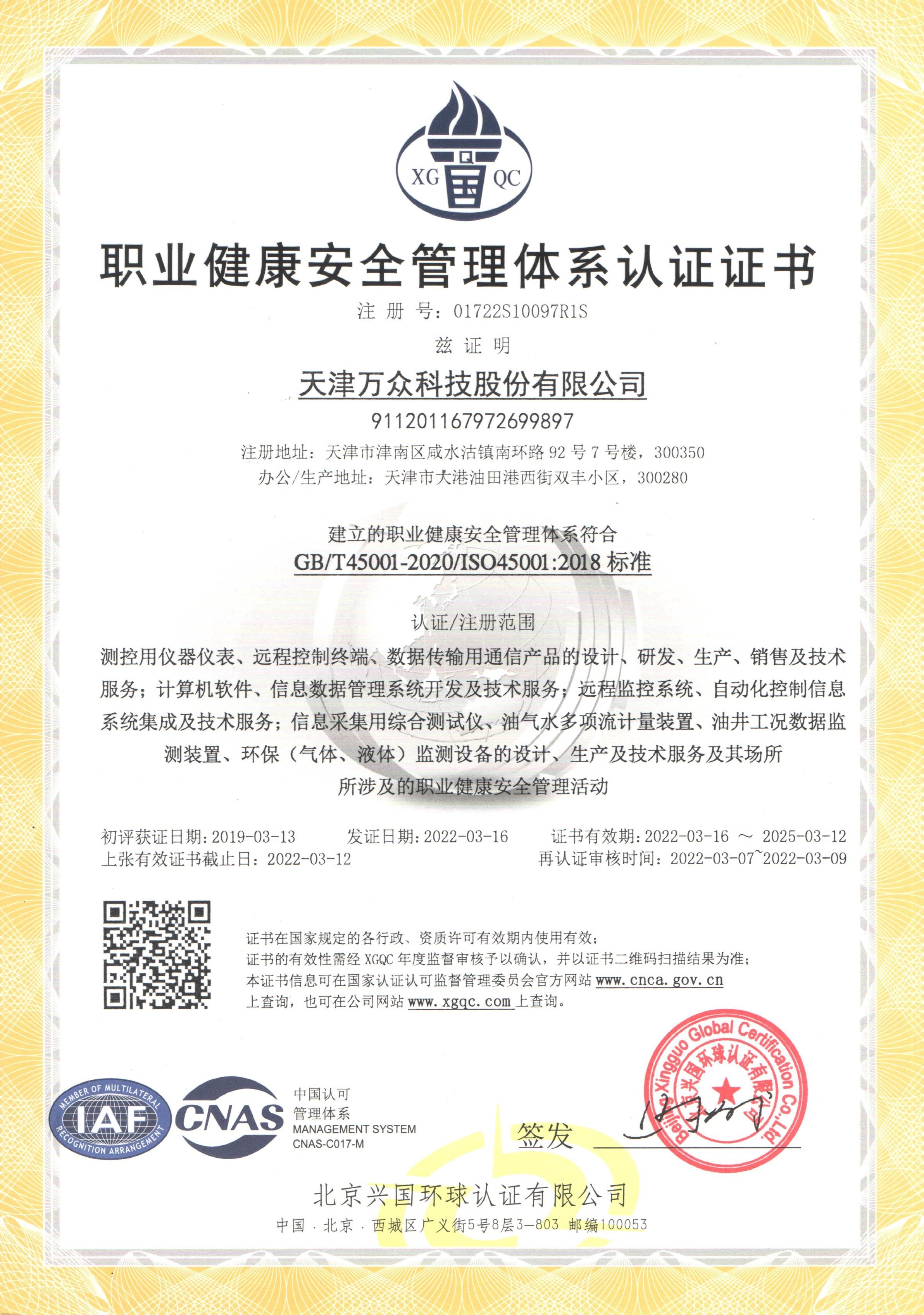 Occupational health and safety management system certification