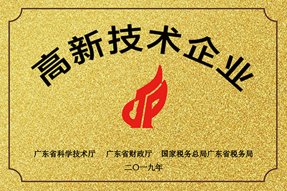 高新技术企业 高新技术企业