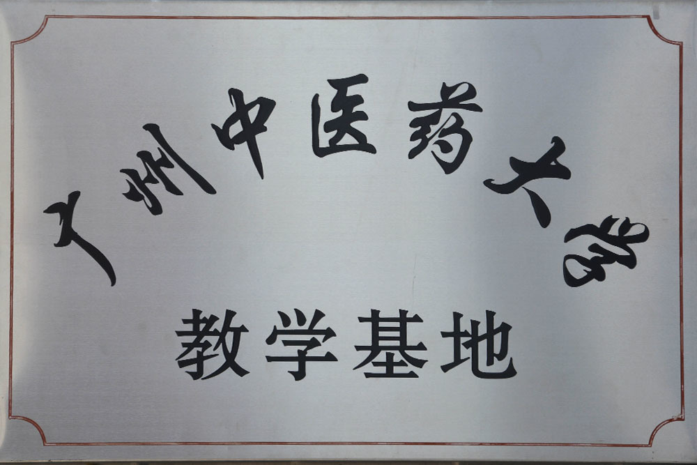实习基地