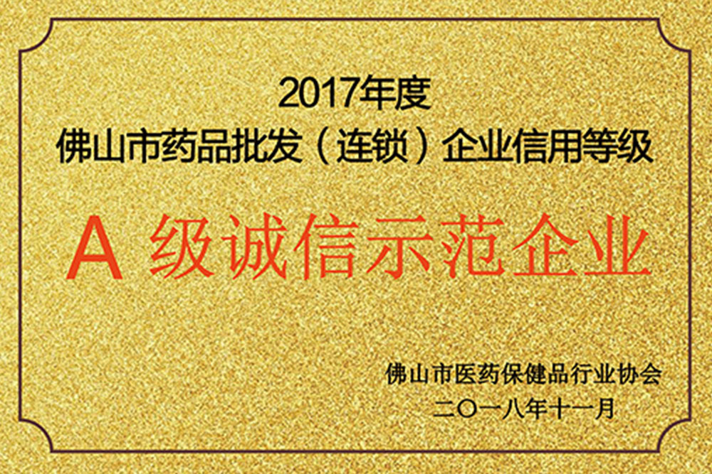 2017年度A级诚信示范企业 2017年度A级诚信示范企业