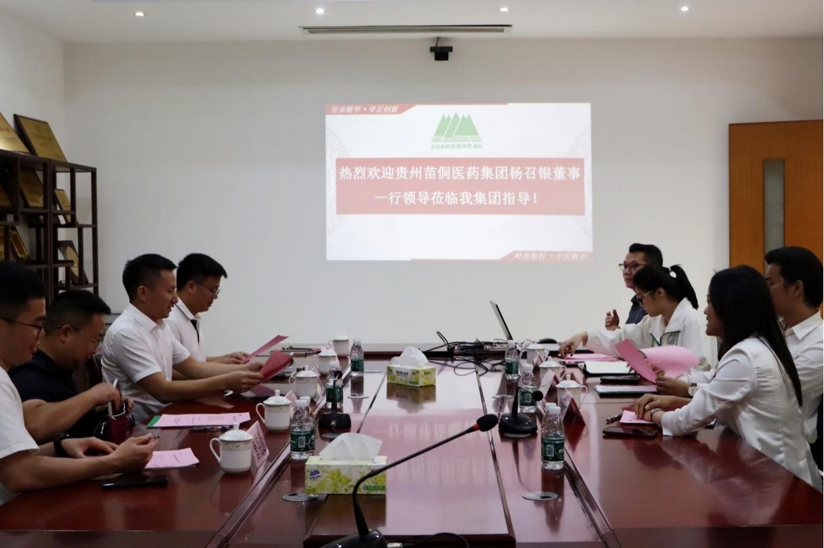 交流学习，共绘蓝图，热烈欢迎贵州苗侗医药集团莅临岭南药业参观