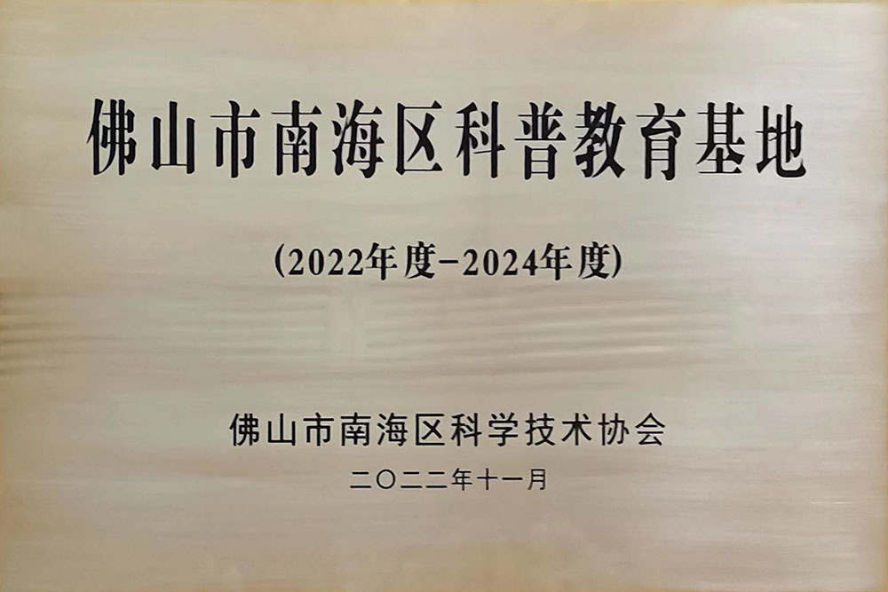 科普基地