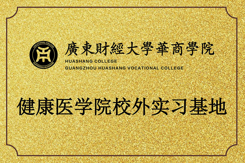 广东财经大学华商学院 广东财经大学华商学院
