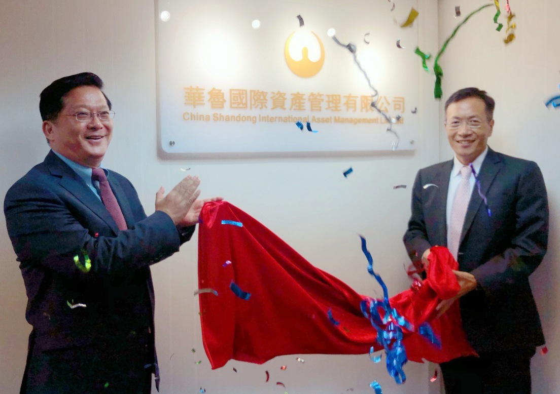 华鲁国际资产管理有限公司在港举行揭牌仪式