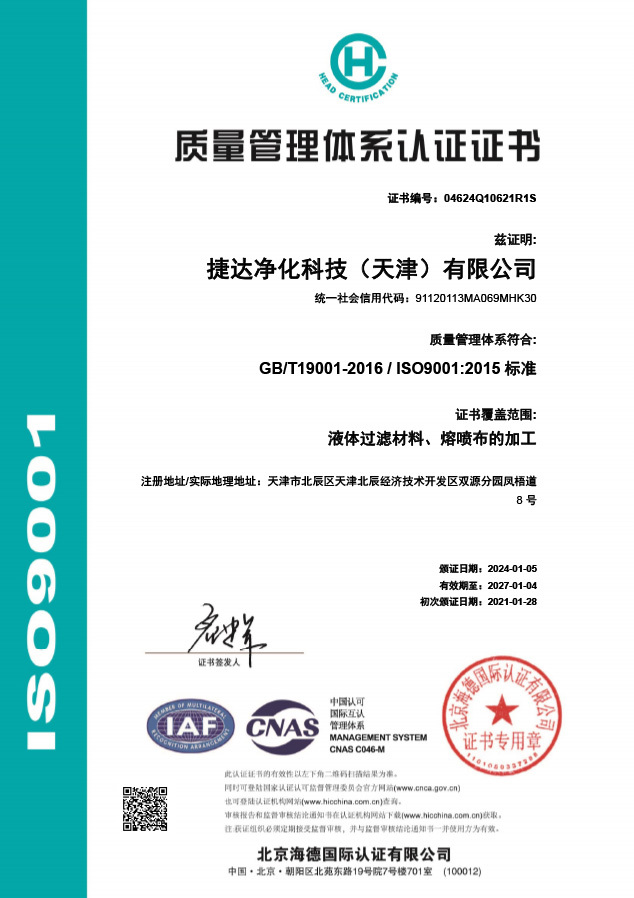 ISO9001質(zhì)量管理體系認(rèn)證證書(shū)