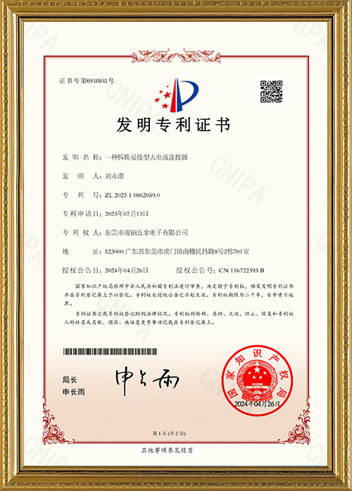 发明专利证书