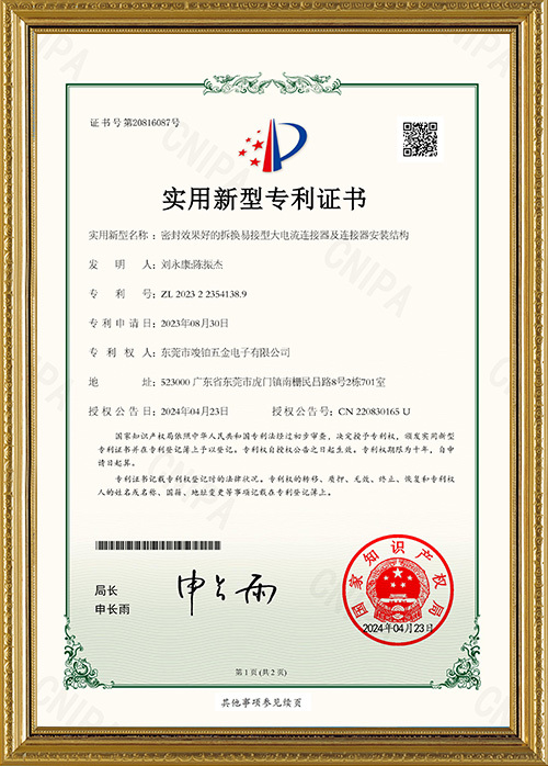 实用新型专利证书