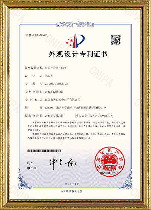 外观设计专利证书