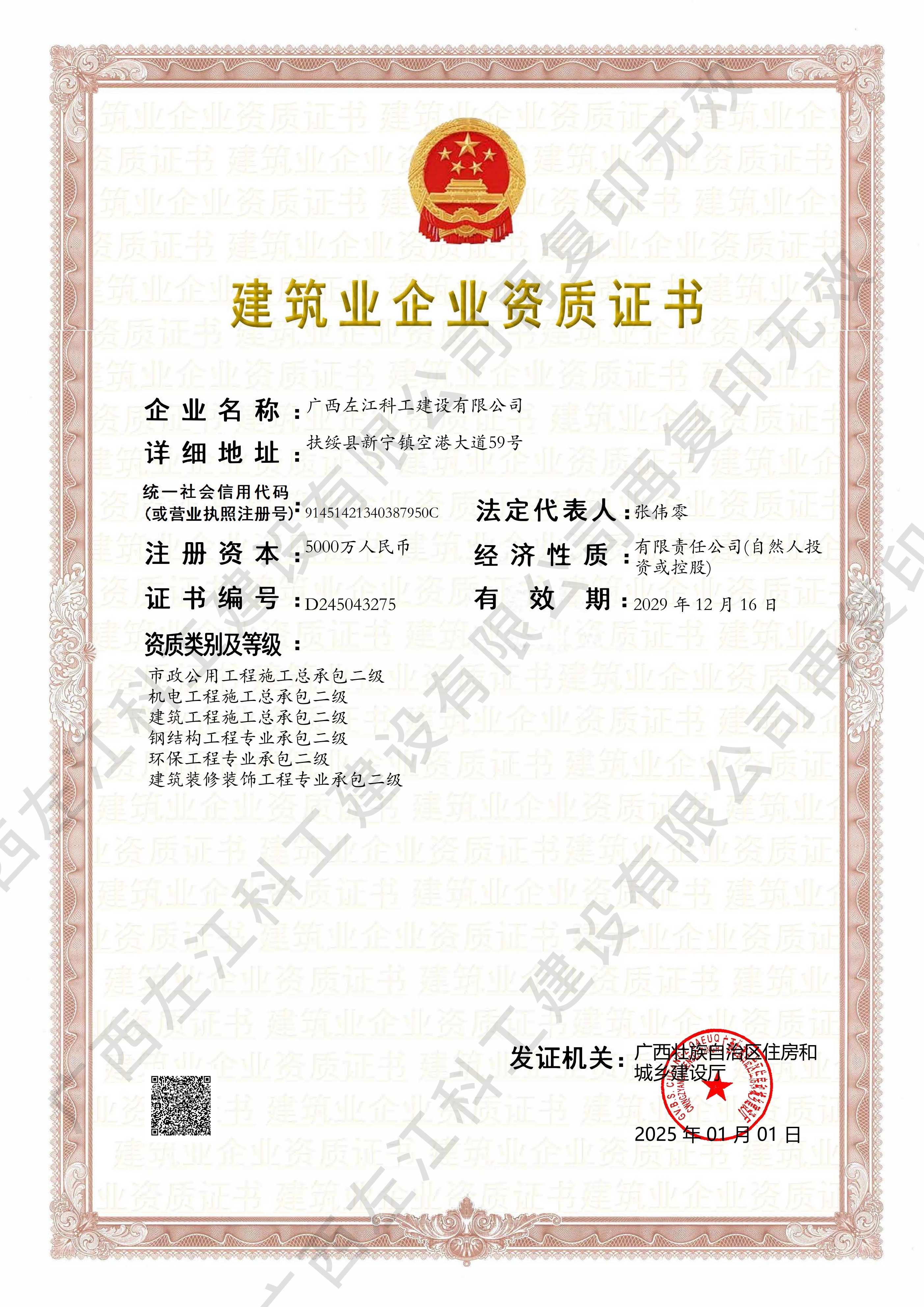建筑企業(yè)資質(zhì)證書(shū)