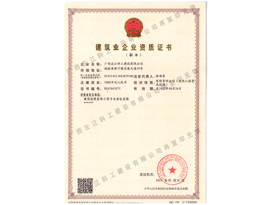 Construction Enterprise Qualification Certificate (Decoration Level 3)