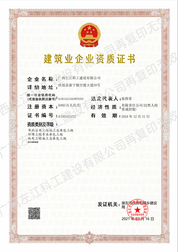 建筑企业资质证书 (市政、环保、机电三级)