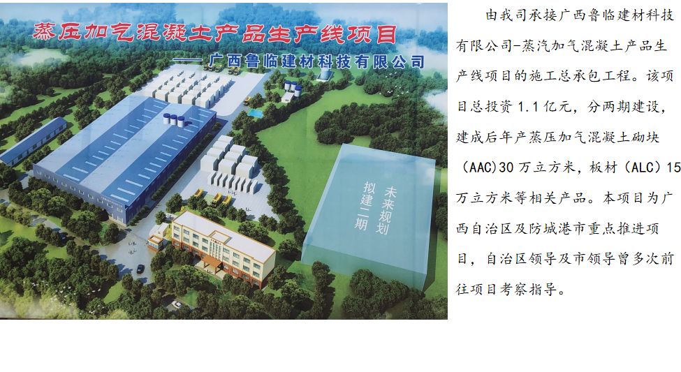 廣西左江重工有限公司承接蒸汽加壓混凝土產(chǎn)品生產(chǎn)