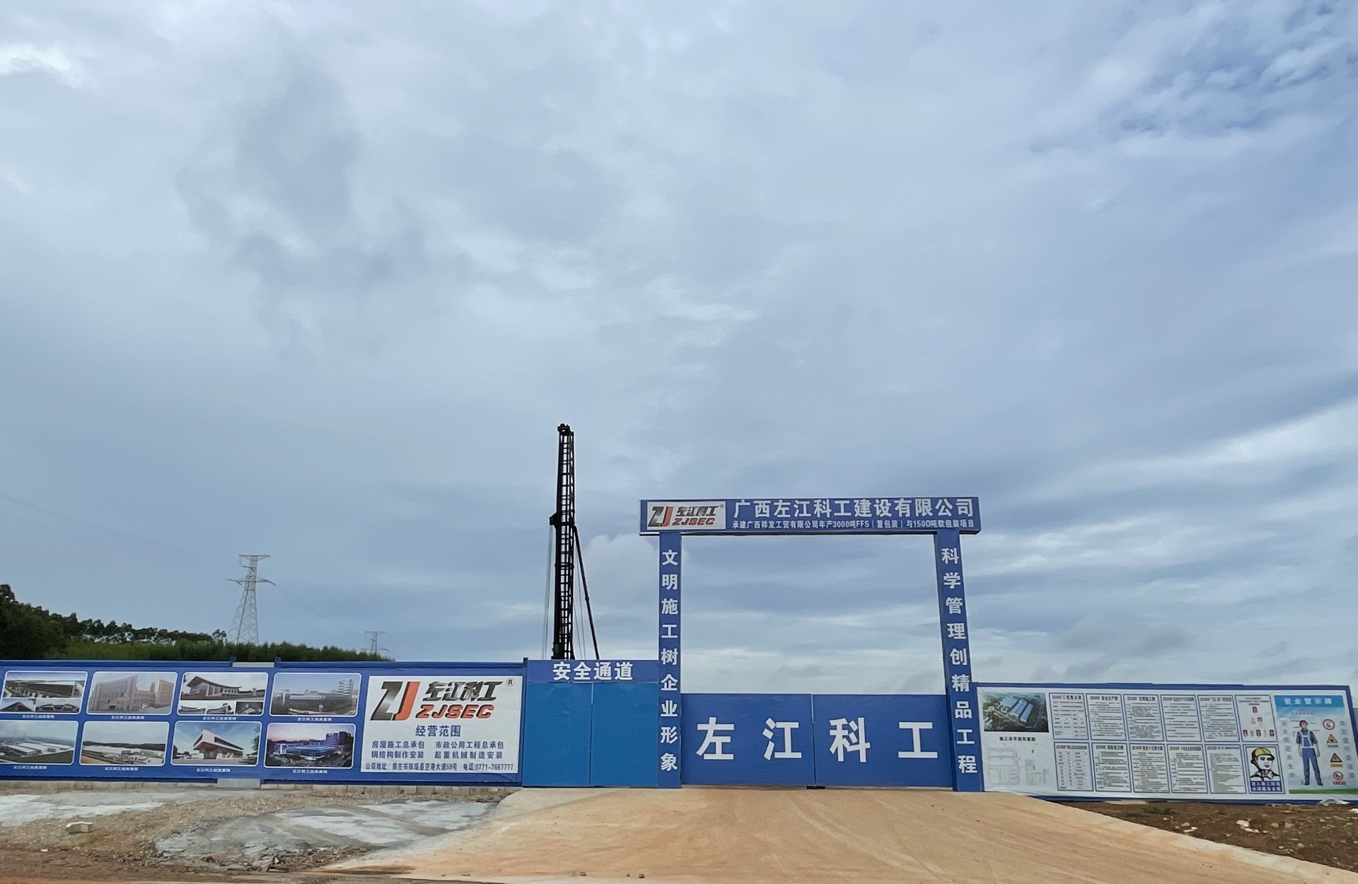 熱烈祝賀由廣西左江科工建設(shè)有限公司施工總承包的廣西祥發(fā)工貿(mào)有限公司年產(chǎn)3000噸FFS(重包裝)與1500噸軟包裝項(xiàng)目順利開工 熱烈祝賀由廣西左江科工建設(shè)有限公司施工總承包的廣西祥發(fā)工貿(mào)有限公司年產(chǎn)3000噸FFS(重包裝)與1500噸軟包裝項(xiàng)目順利開工