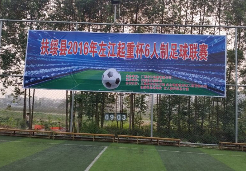 扶綏縣2016年左江起重杯6人制足球聯(lián)賽開始啦?。? title=