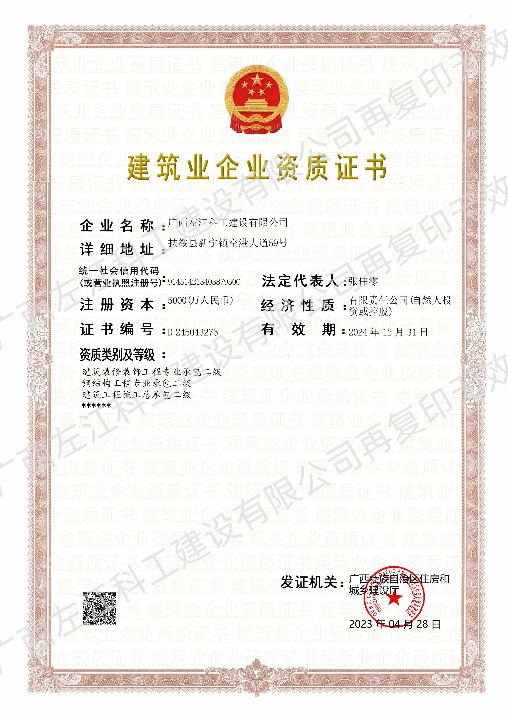建筑企业资质证书 (建筑、钢结构、装修装饰二级)