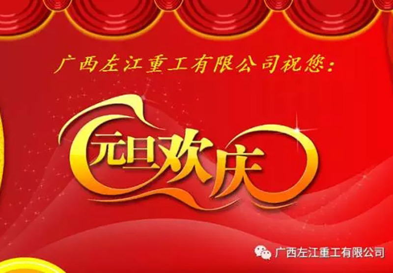 祝大家元旦快樂！