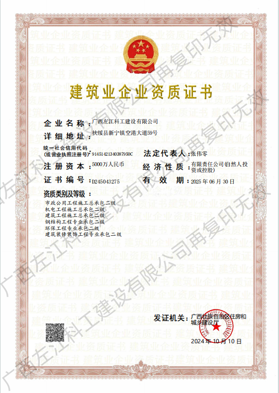 Construction Enterprise Qualification Certificate (Construction Engineering Level 3)