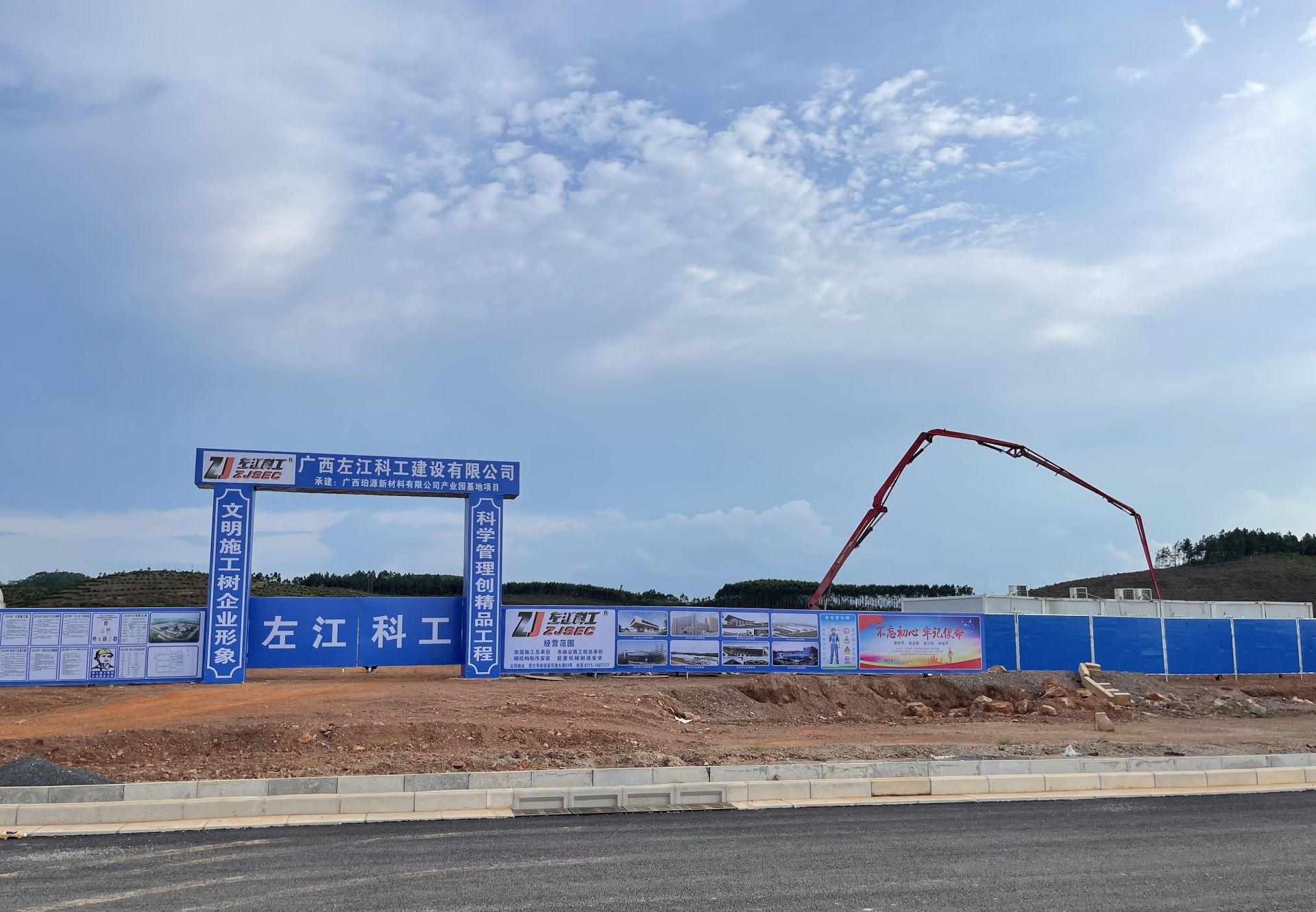 廣西左江科工建設(shè)有限公司